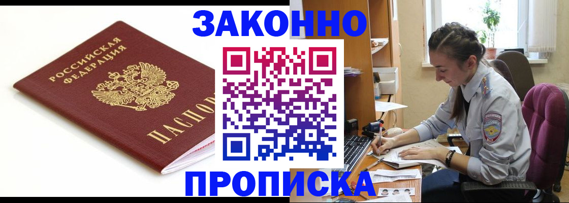 временная прописка в Палласовке