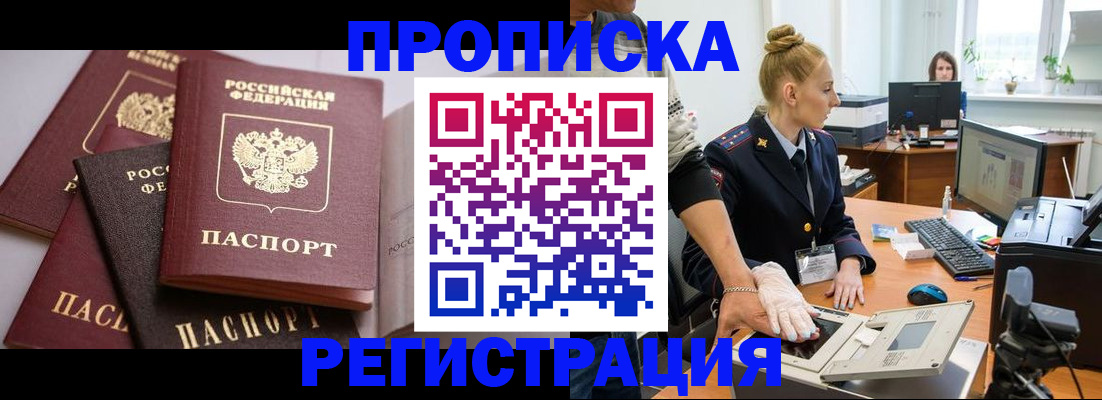 прописка паспорт в Палласовке