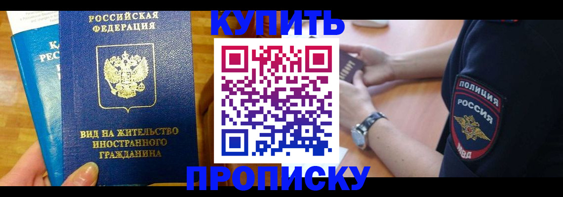 прописка иностранных граждан в Палласовке