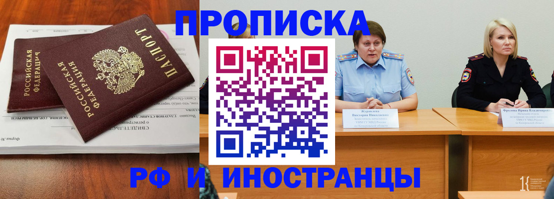 временная регистрация для всех в Палласовке